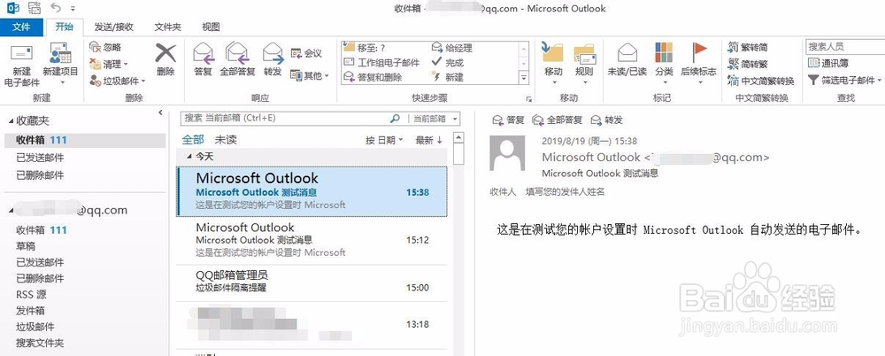 outlook2013设置QQ邮箱的具体方法