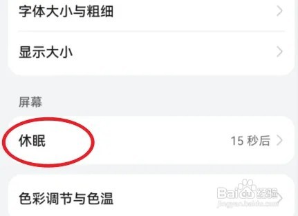 华为手机怎么设置永不休眠