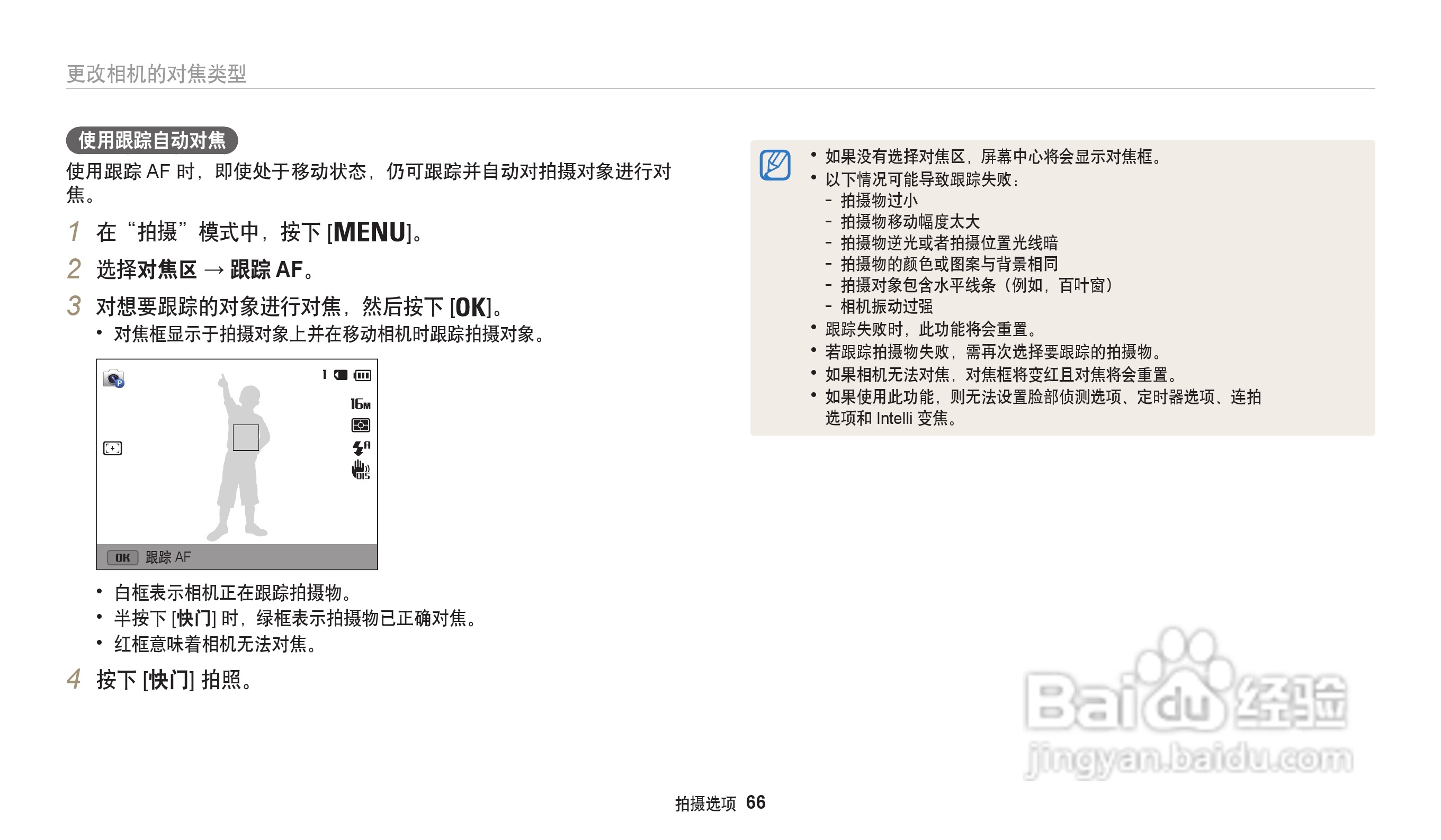 三星WB31F数码相机说明书:[7]