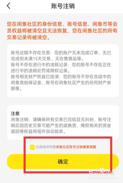 闲鱼账号在哪里注销