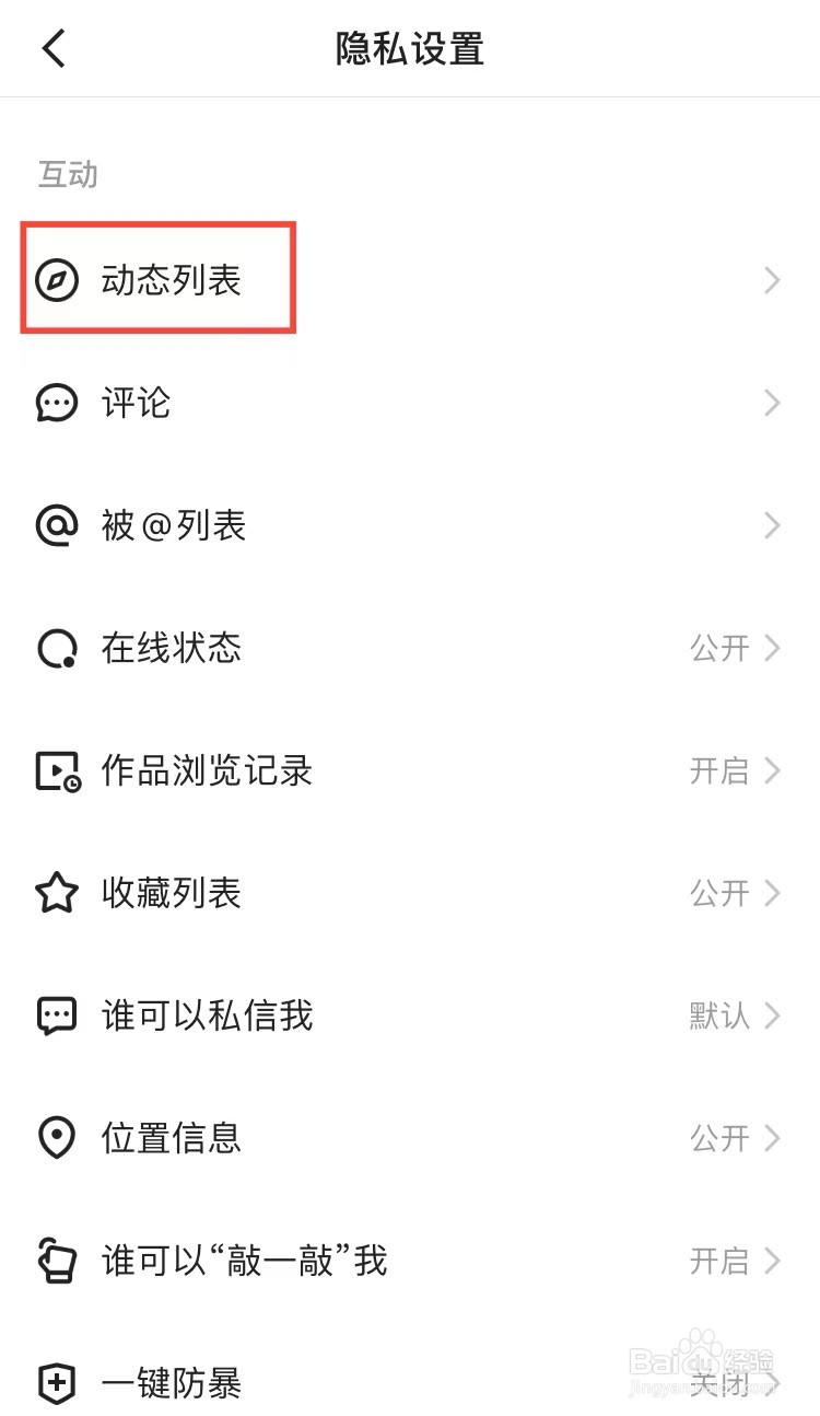 快手怎么不在点赞列表中展示我送过礼的主播