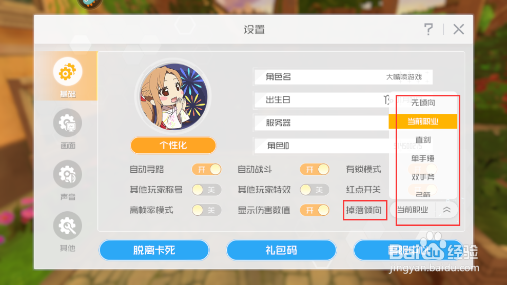 刀剑神域黑衣剑士王牌装备掉落倾向怎么选择