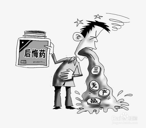 网上如何举报卖家卖三无产品