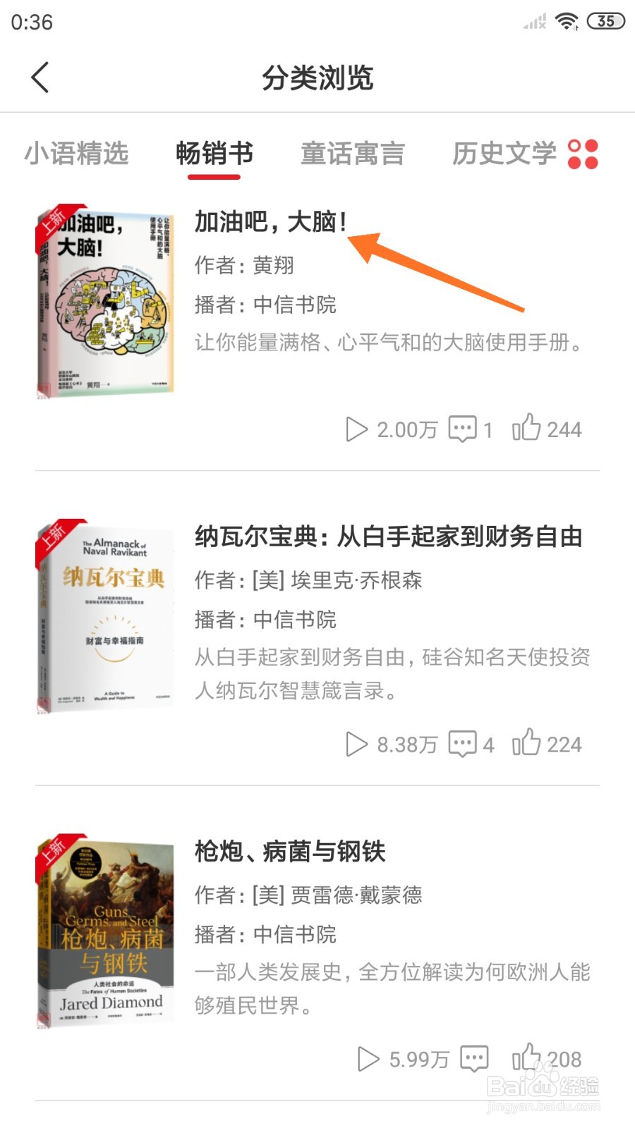 新语听书中怎么查看加油吧,大脑