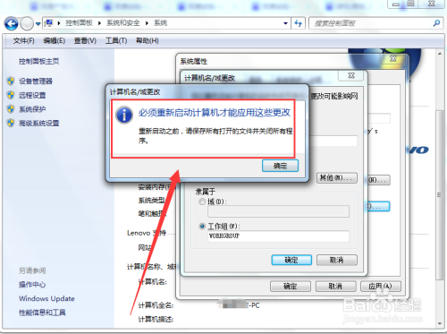 win7系统怎么更改计算机名称?【图文】