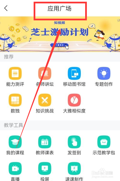 学习通app怎么投屏到电视呢?