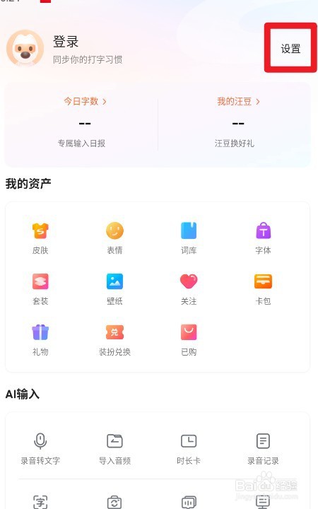 搜狗输入法如何开启Z键作为五笔通配按键