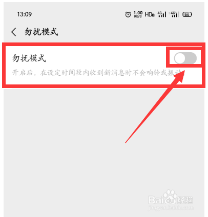 微信怎么开启勿扰模式