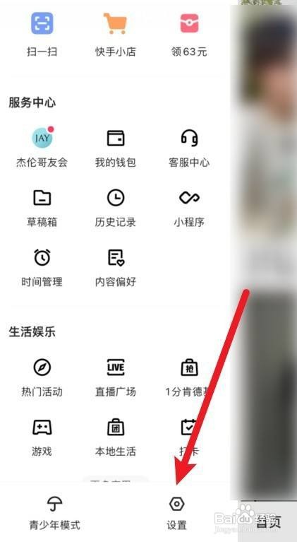 快手如何关闭推荐给通讯录朋友