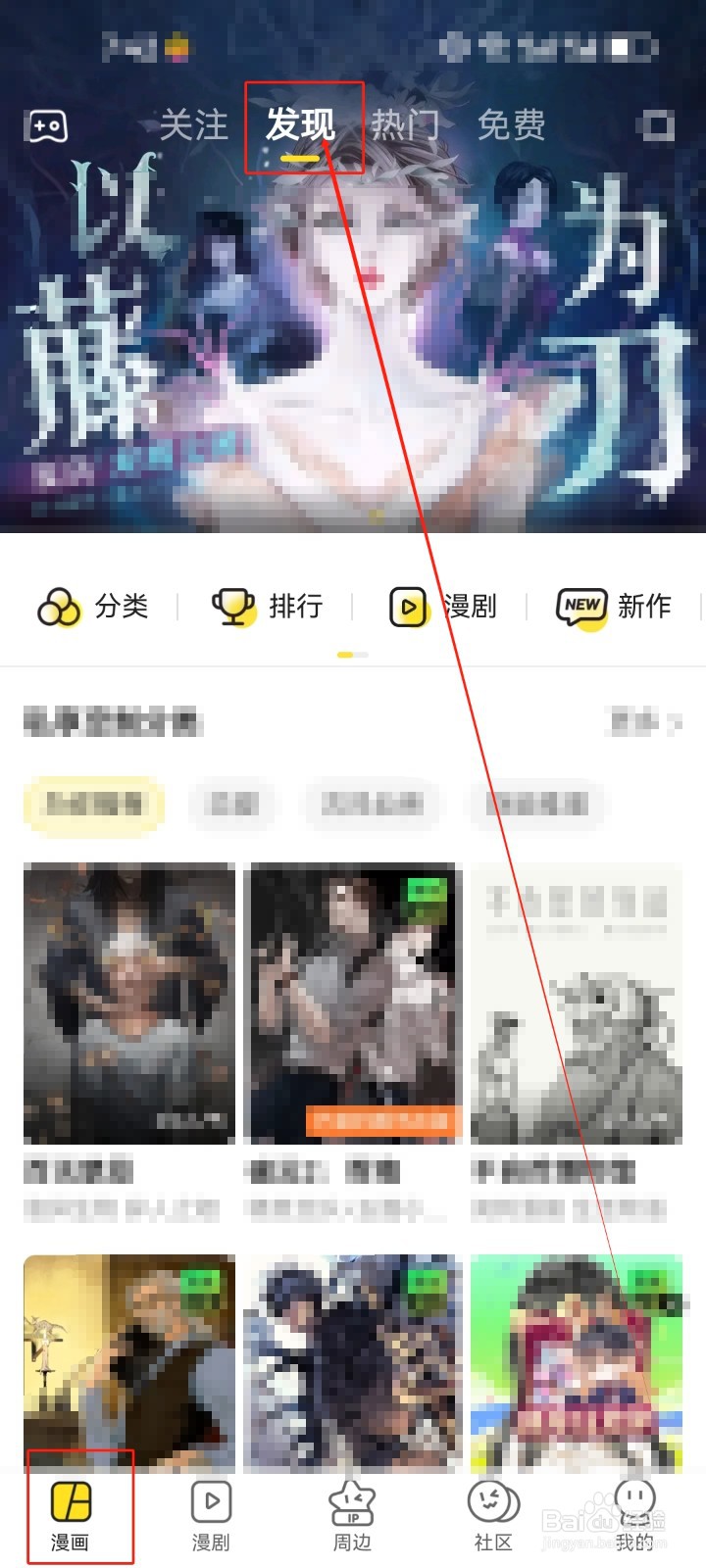 快看漫画怎么查看（韩漫榜）排行漫画