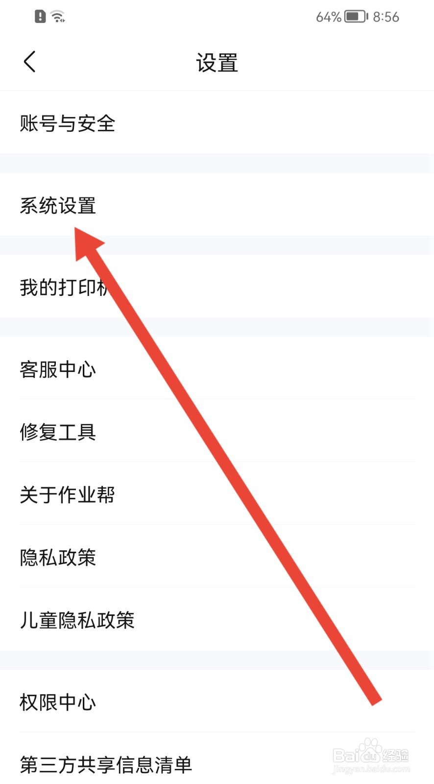 作业帮如何开启消息推送