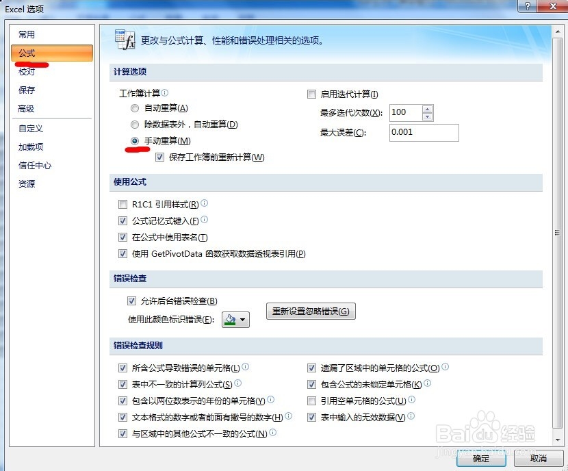 excel表中复制粘贴公式时数值不变化解决方法