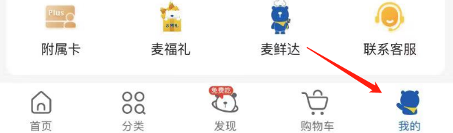 麦德龙APP怎么修改个人昵称