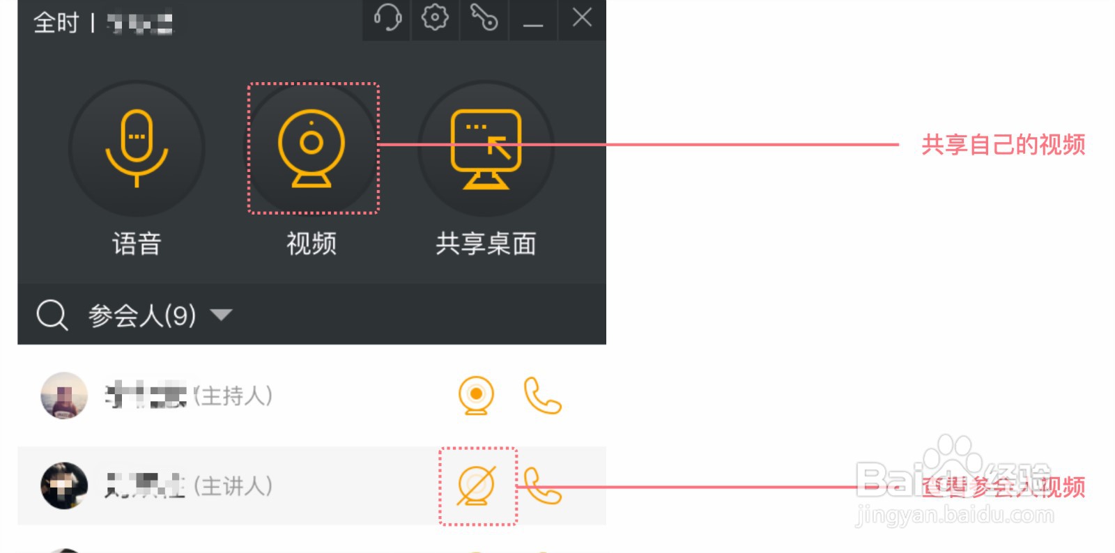如何使用全时云会议