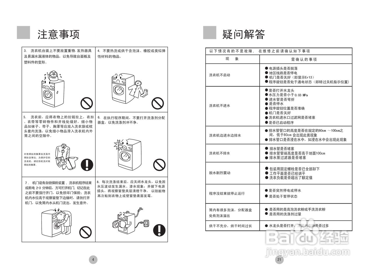 海尔XQG60-HTD1068洗衣机使用说明书