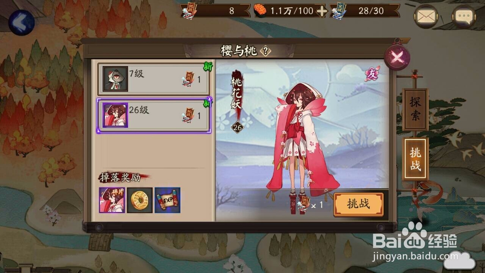 阴阳师式神碎片怎么发现