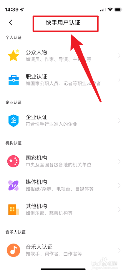 快手app在哪里申请加V认证