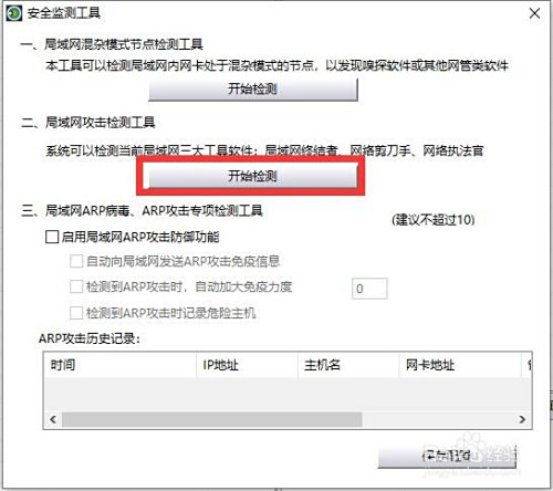 怎么对局域网攻击软件进行检测 局域网安全防护