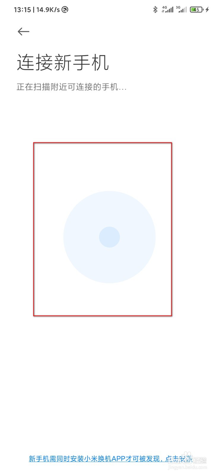 小米手机如何转移数据到新手机