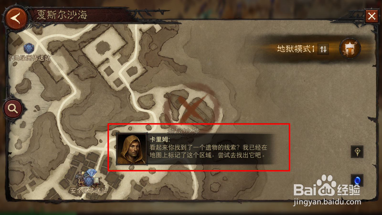 暗黑破坏神不朽失落的遗物怎么做？