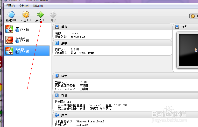 如何使用virtualbox