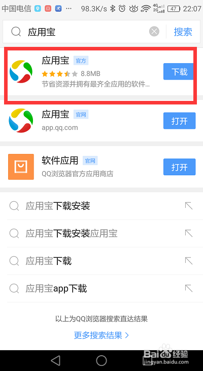 华为手机如何下载应用宝？
