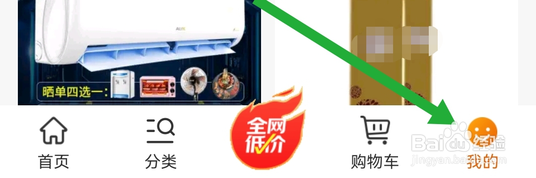 京喜软件APP如何设置成长辈版模式