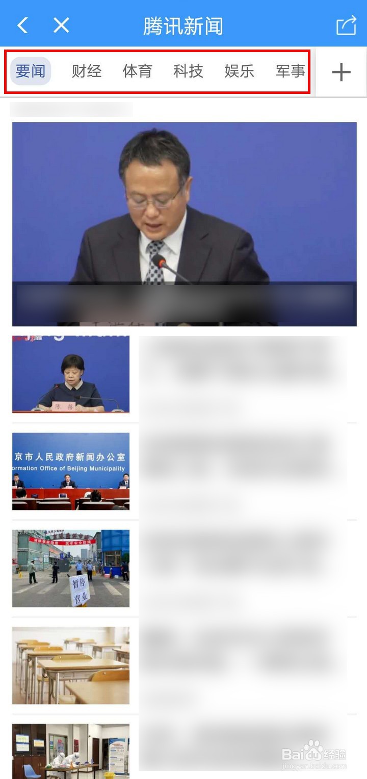 铁路12306APP如何查看新闻资讯