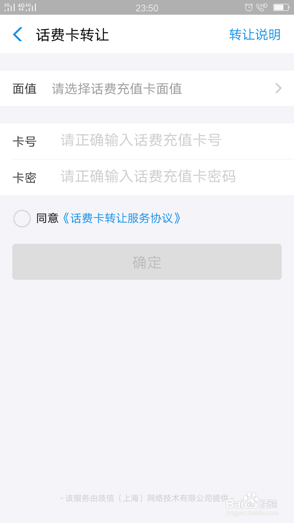 使用支付宝转让话费卡