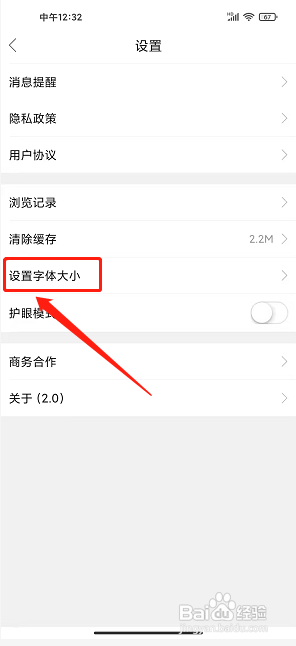 资阳全搜索app怎么设置字体大小?