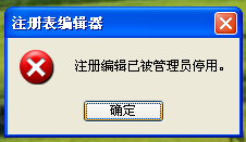 组策略设置详解教程：[8]如何禁用注册表