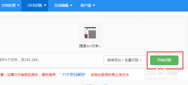 怎样将图片上的文字转换成word格式
