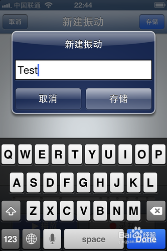 iOS 6怎么自定义震动模式