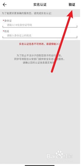 同学号在哪里办理实名验证