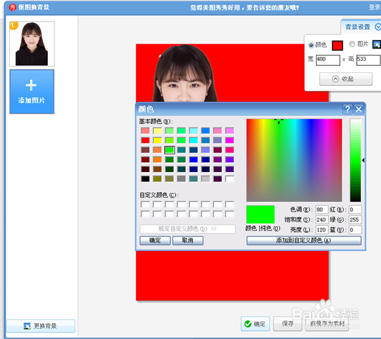 怎样使用美图秀秀修改一寸照的背景颜色