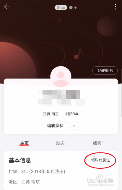 网易云音乐如何领取村民证