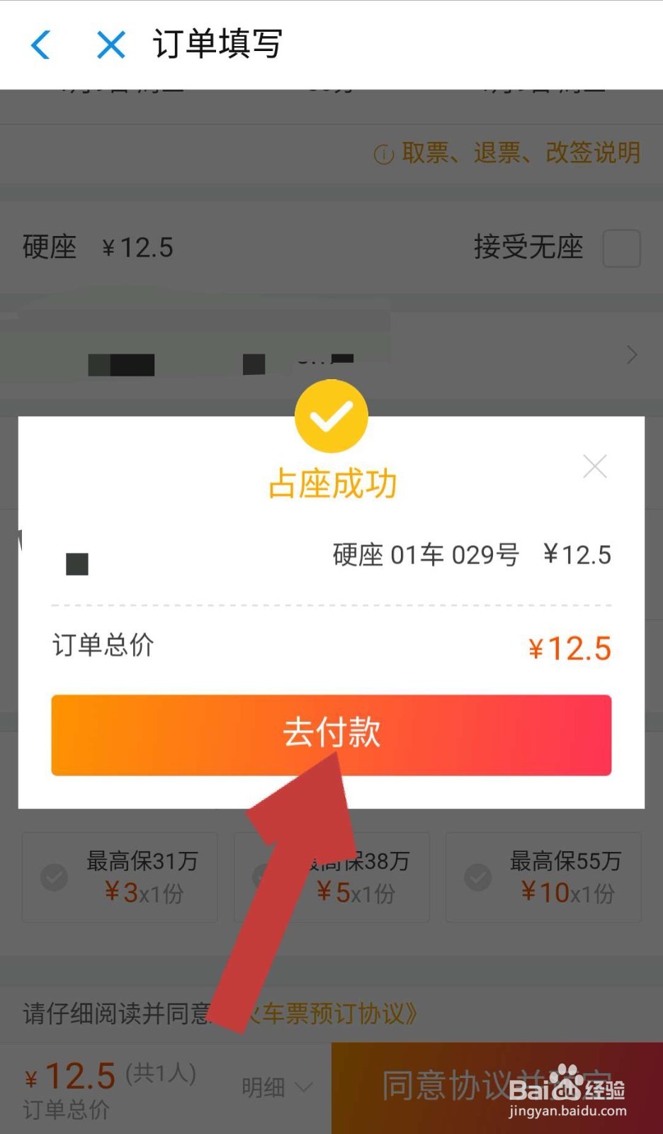 如何用支付宝购买火车票