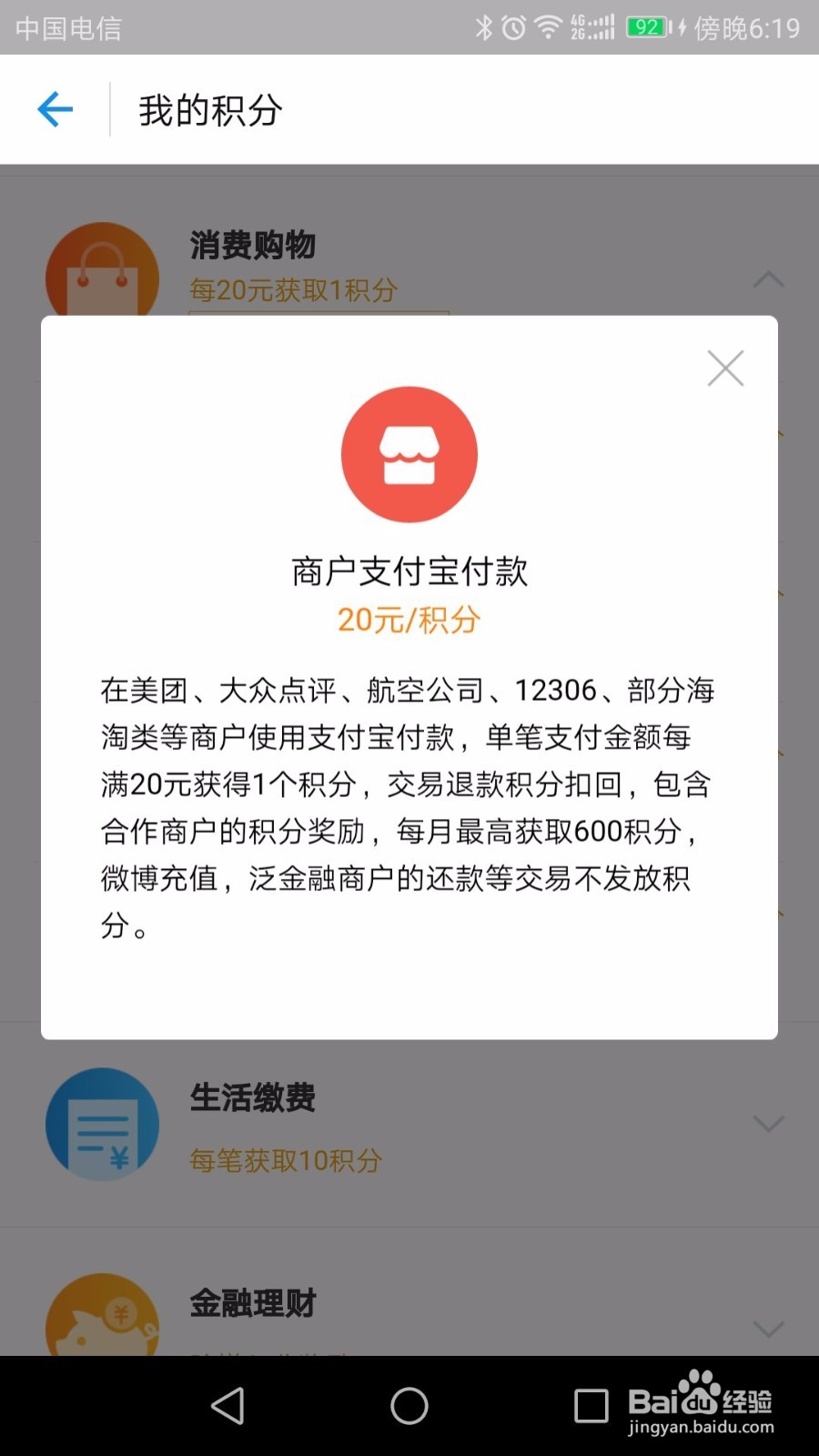 怎么增加蚂蚁会员积分？