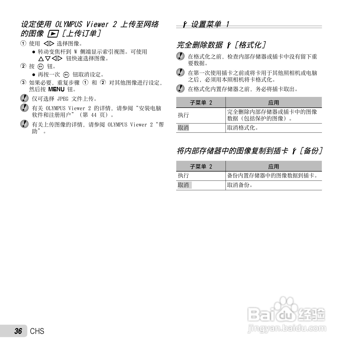 奥林巴斯SP-820UZ数码相机说明书:[4]