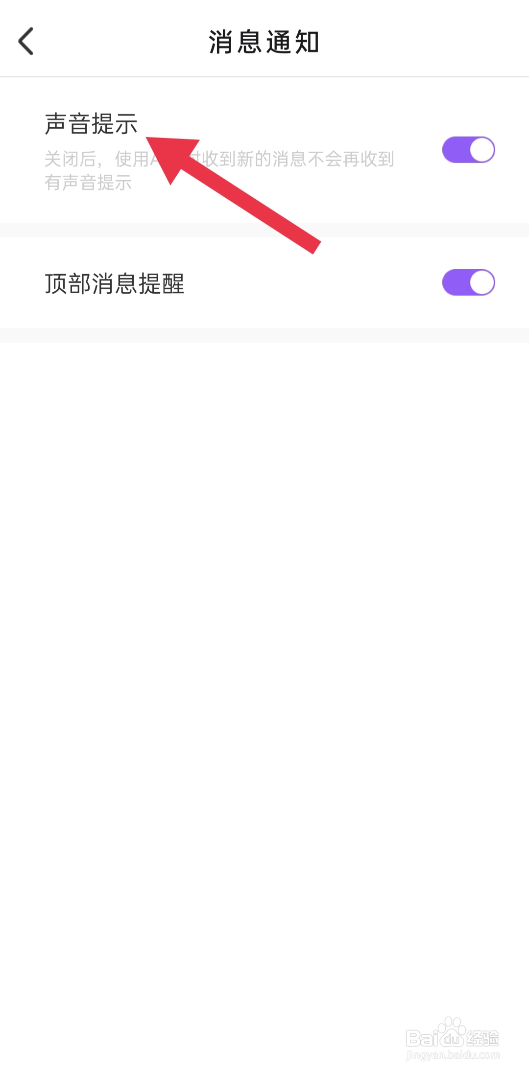 爱缘APP中怎么查找声音提示