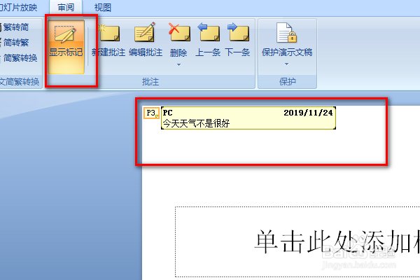 PPT中如何插入批注