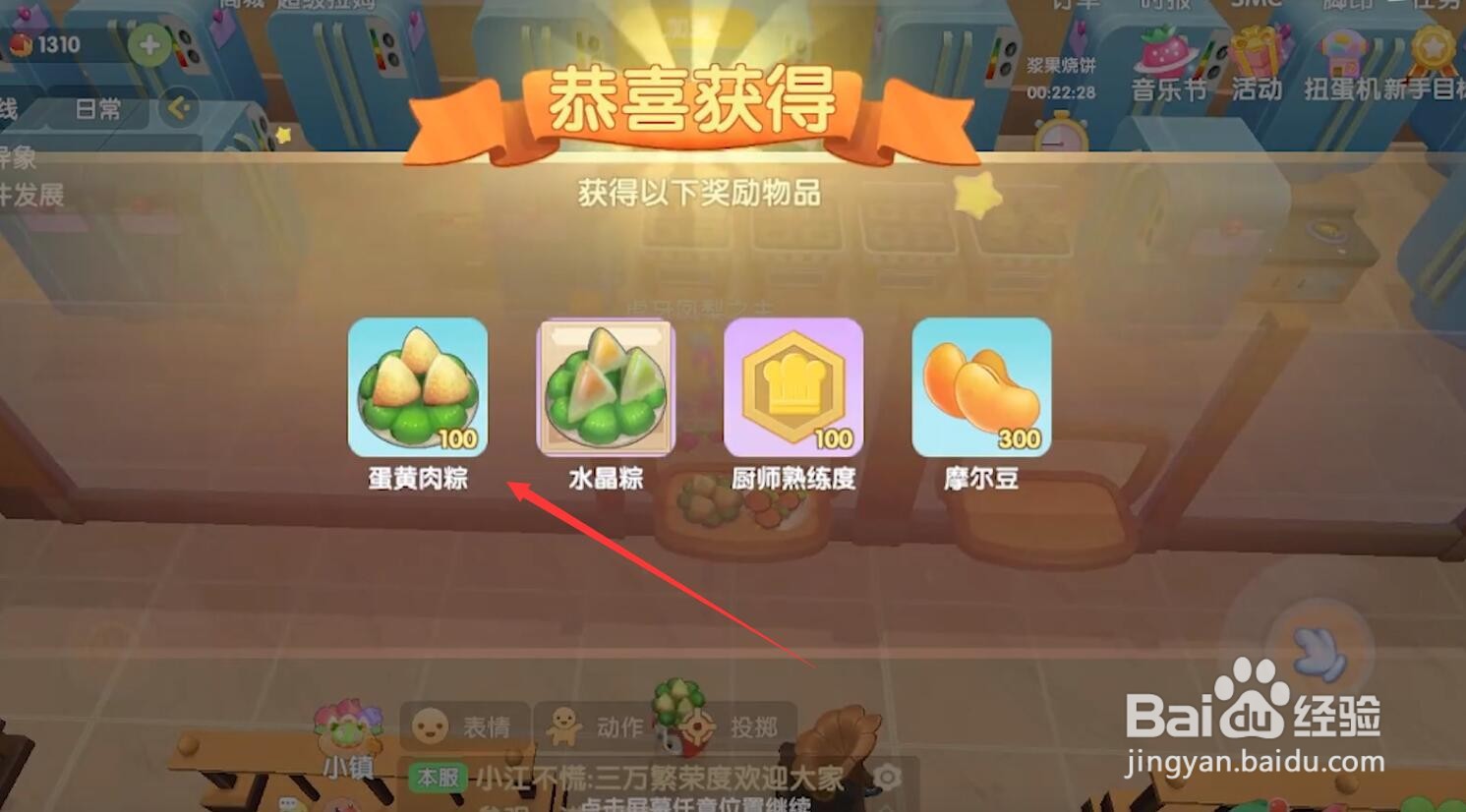 摩尔庄园手游蛋黄肉粽怎么制作