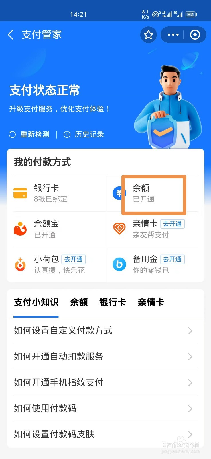 怎么查询自己支付宝所有账户余额