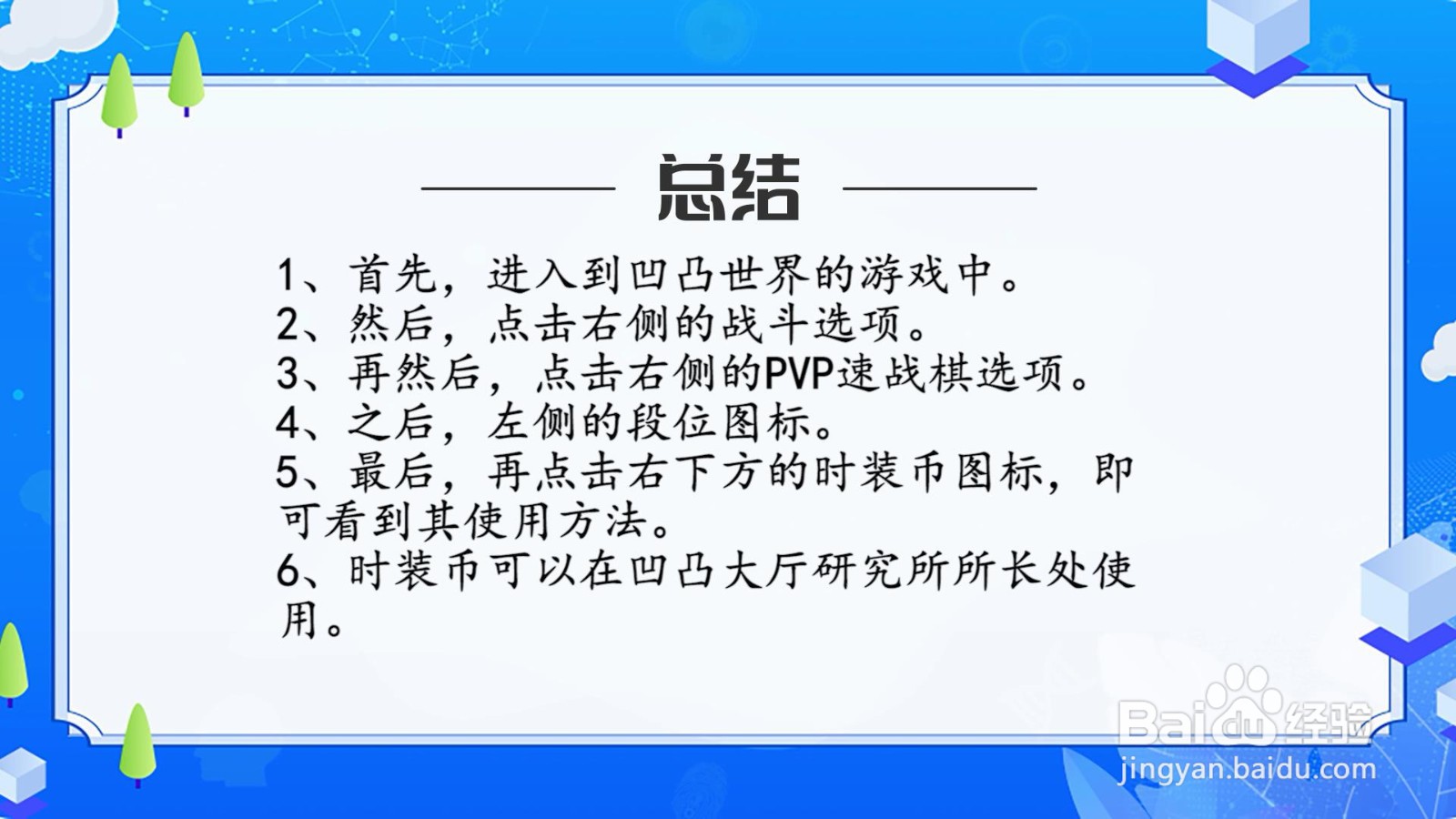 凹凸世界时装币怎么用