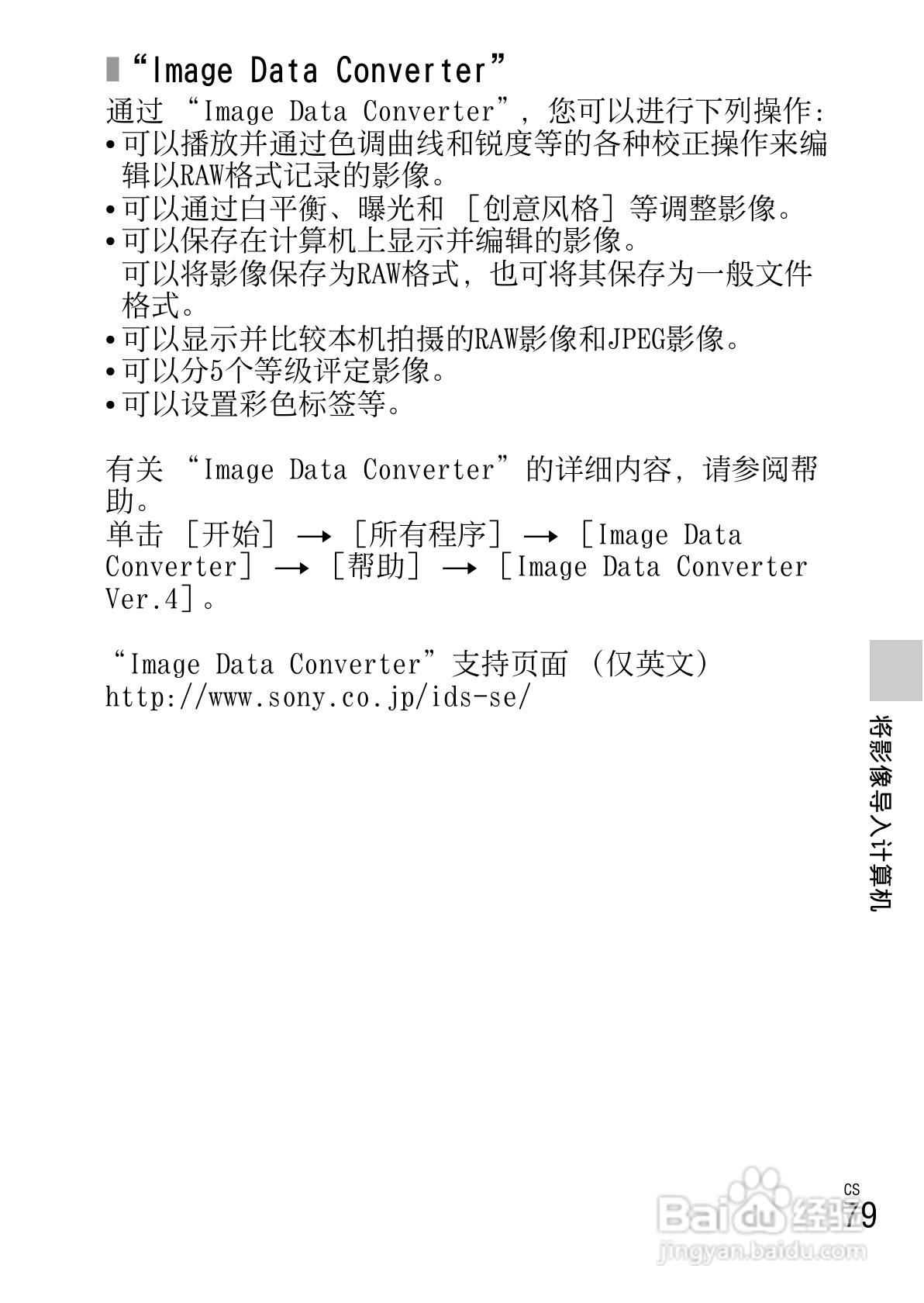 SONY索尼 NEX-5R数码相机说明书:[8]