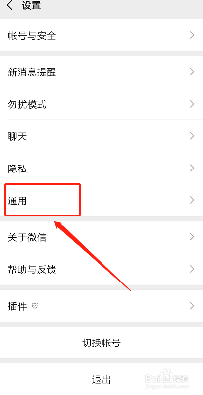 微信如何关闭视频号