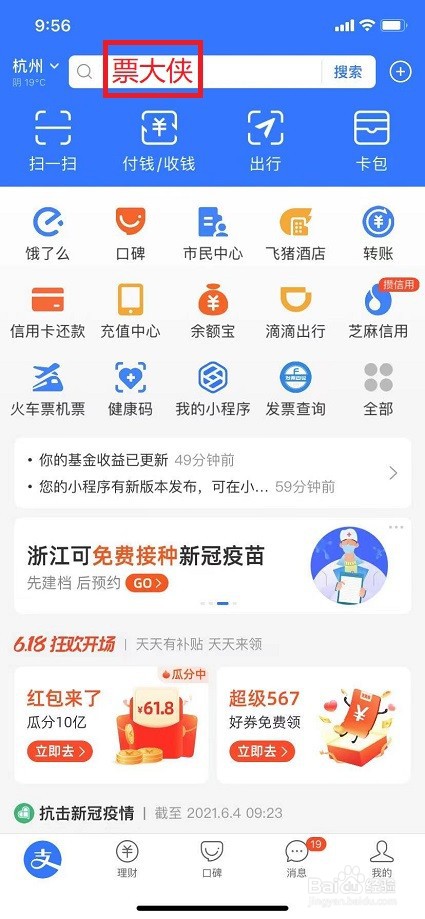 电子发票真伪查询和管理