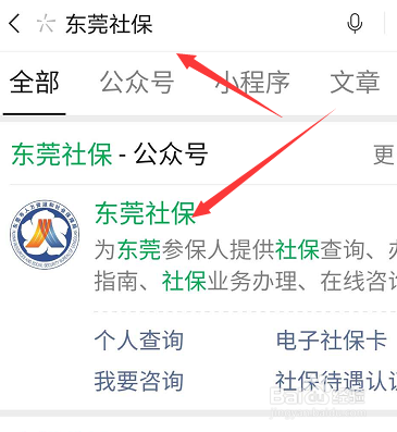 东莞积分入学怎么查询