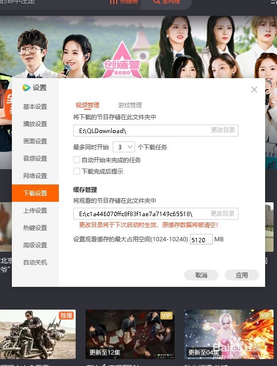 腾讯视频怎么设置下载视频个数