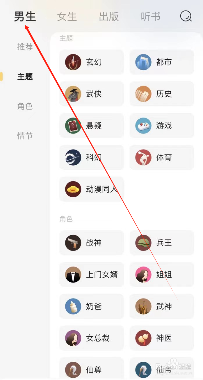 得间小说如何查看星际类小说